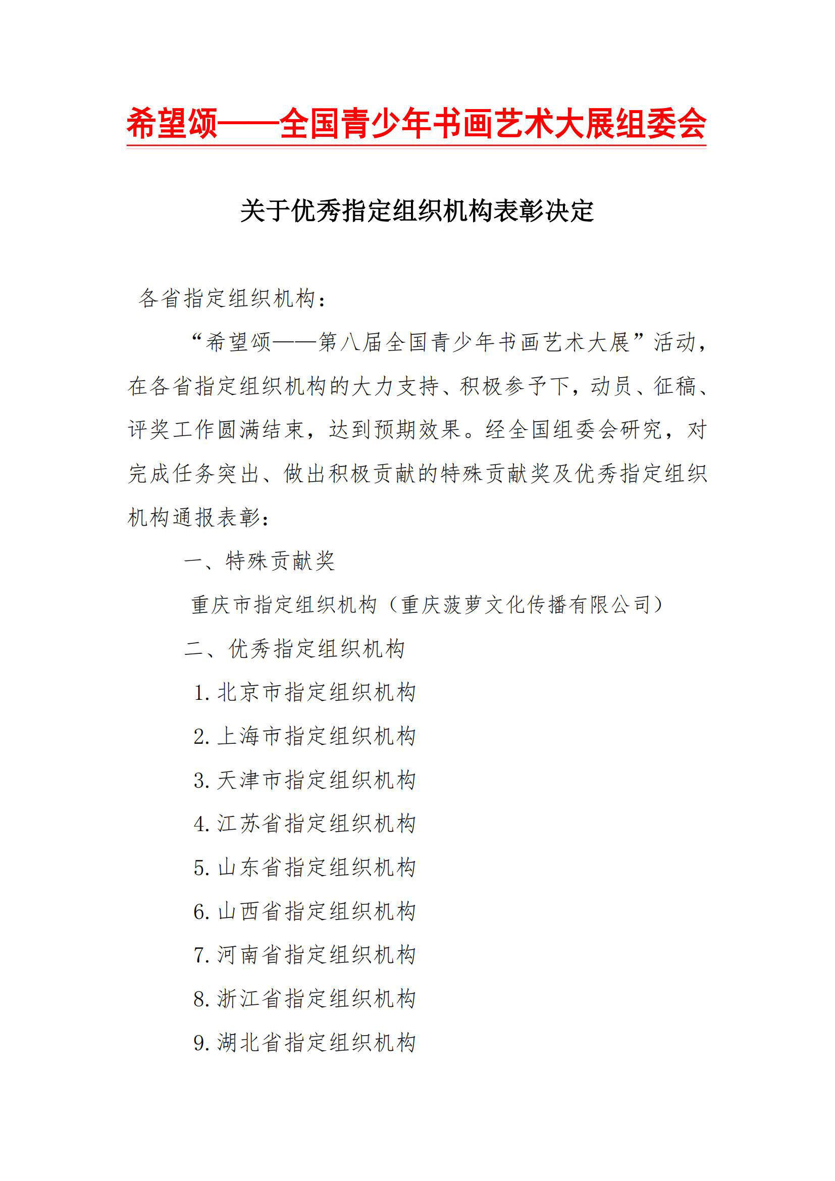 关于优秀指定组织机构表彰决定_00.jpg