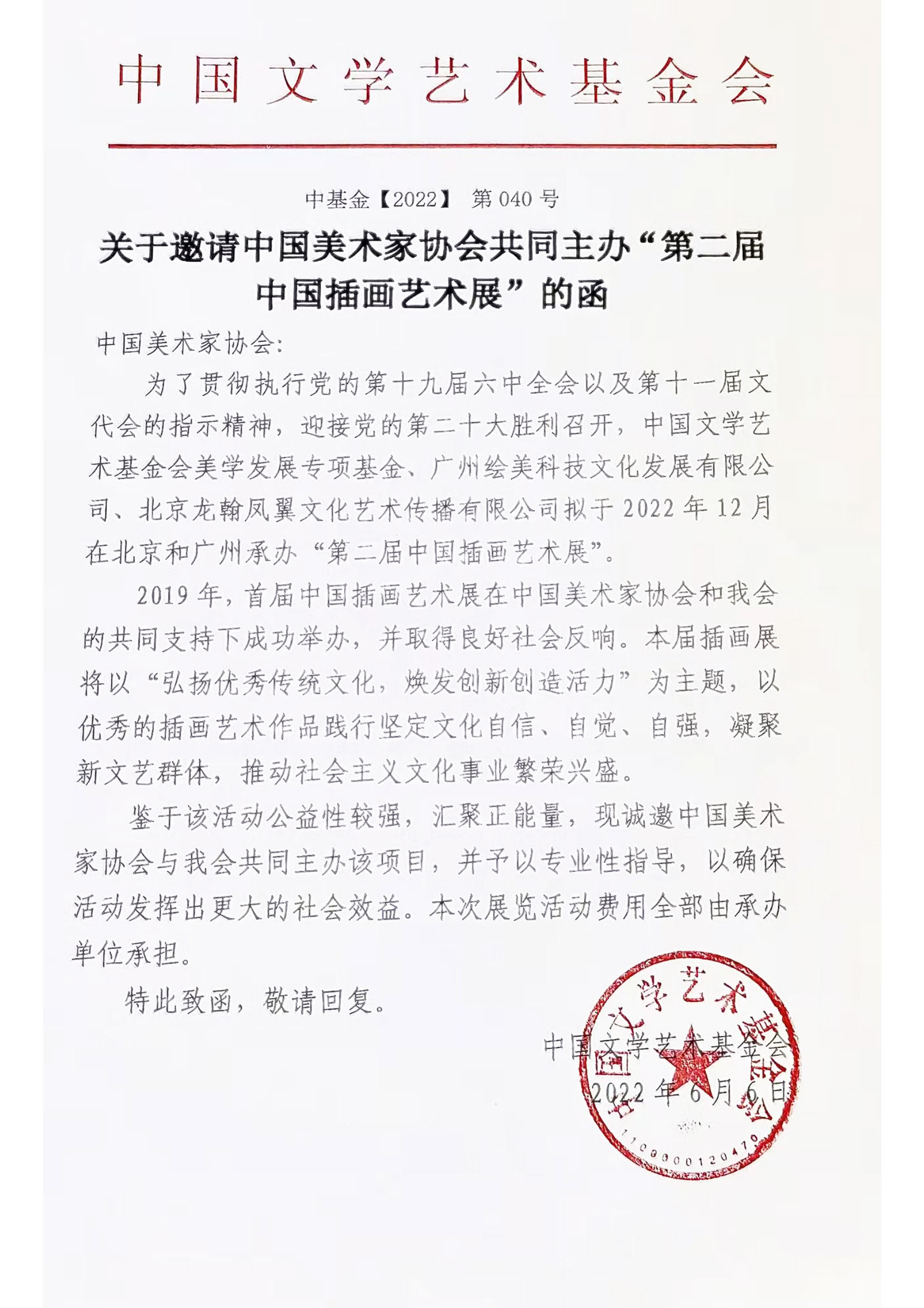 美术家协会邀请函_00.jpg