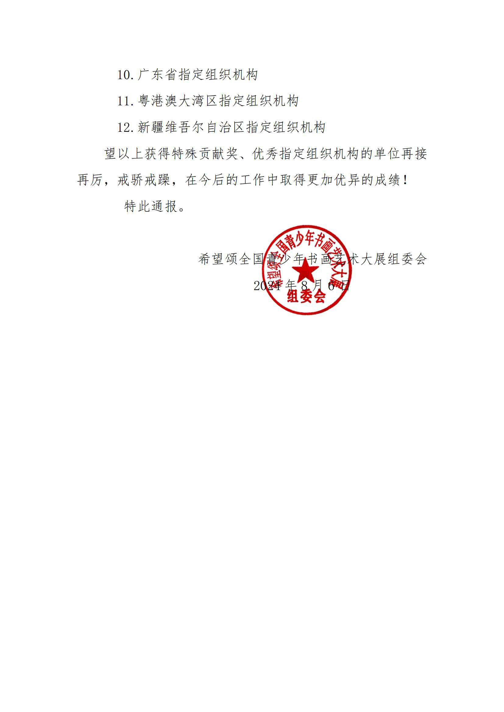 关于优秀指定组织机构表彰决定_01.jpg