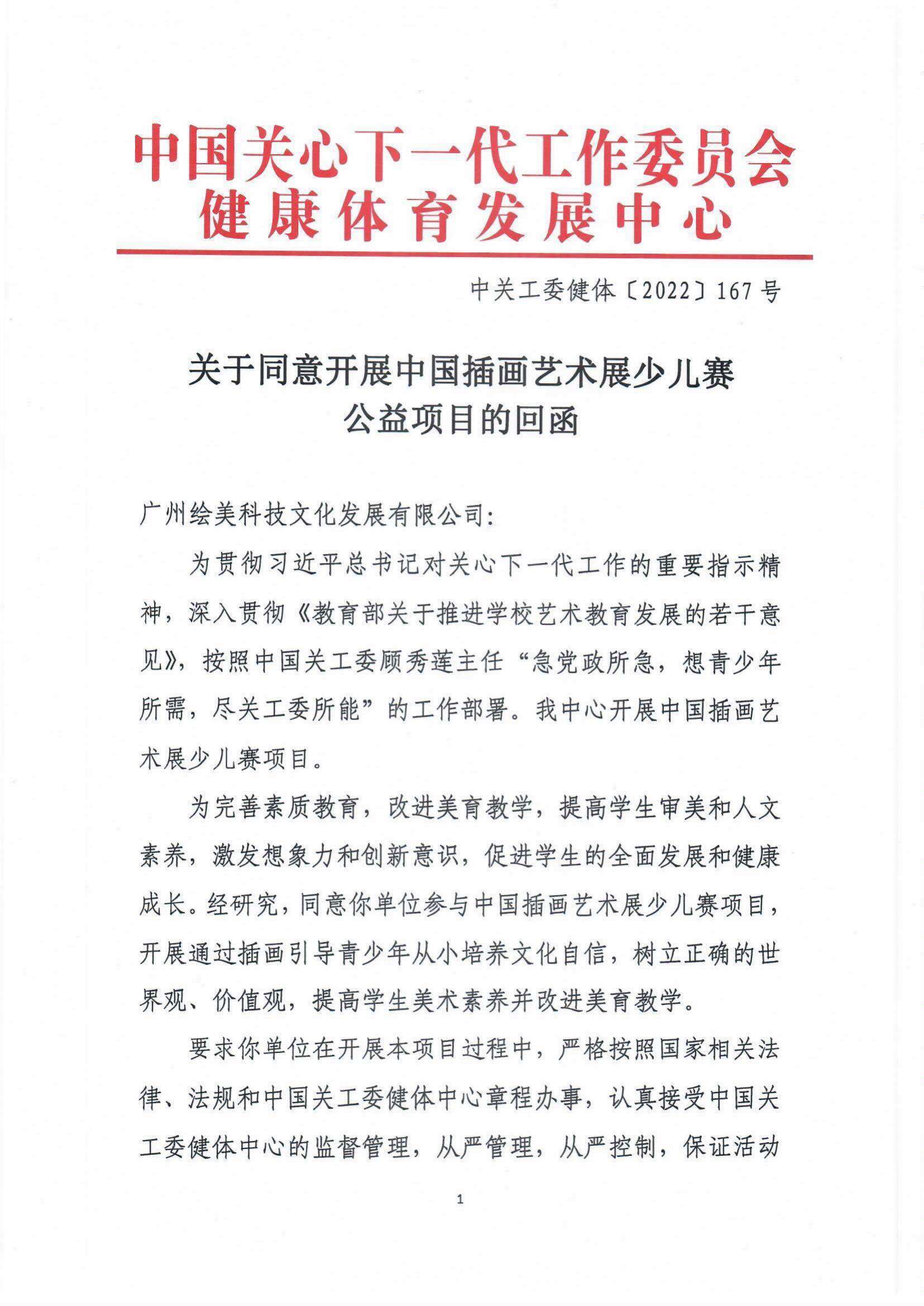 中国插画艺术展少儿赛回函_00.jpg