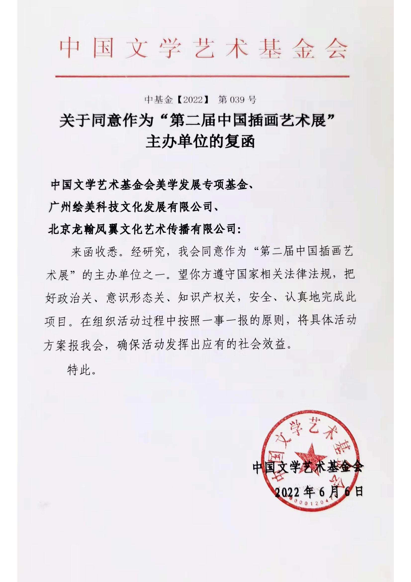 主办单位函_00.jpg