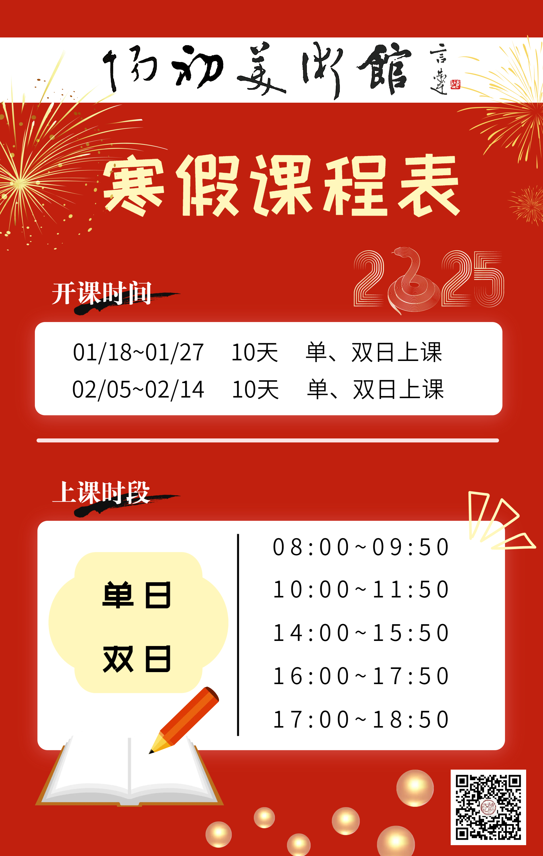 寒假课程表.jpeg