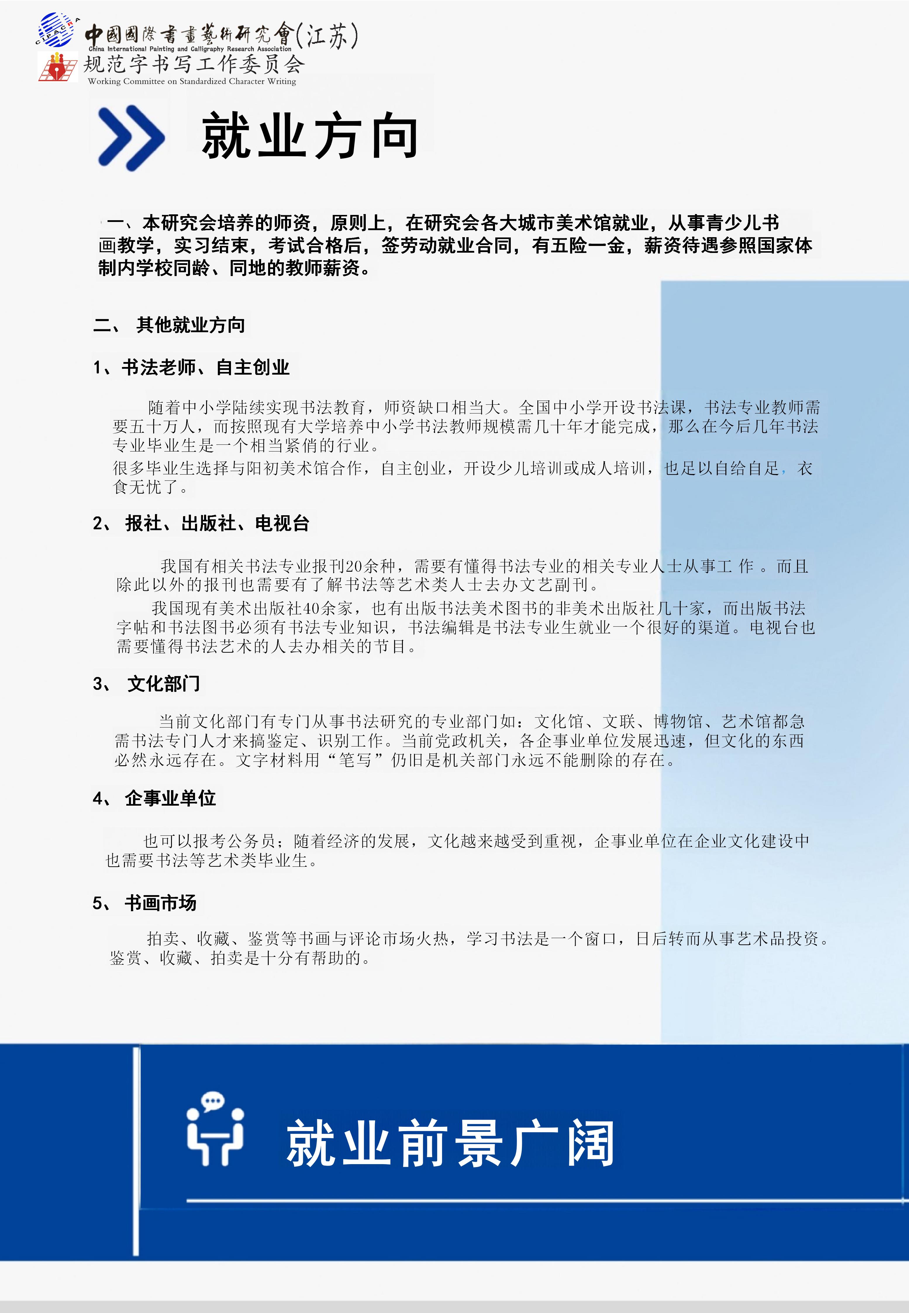 书画师资委培介绍_10.jpg