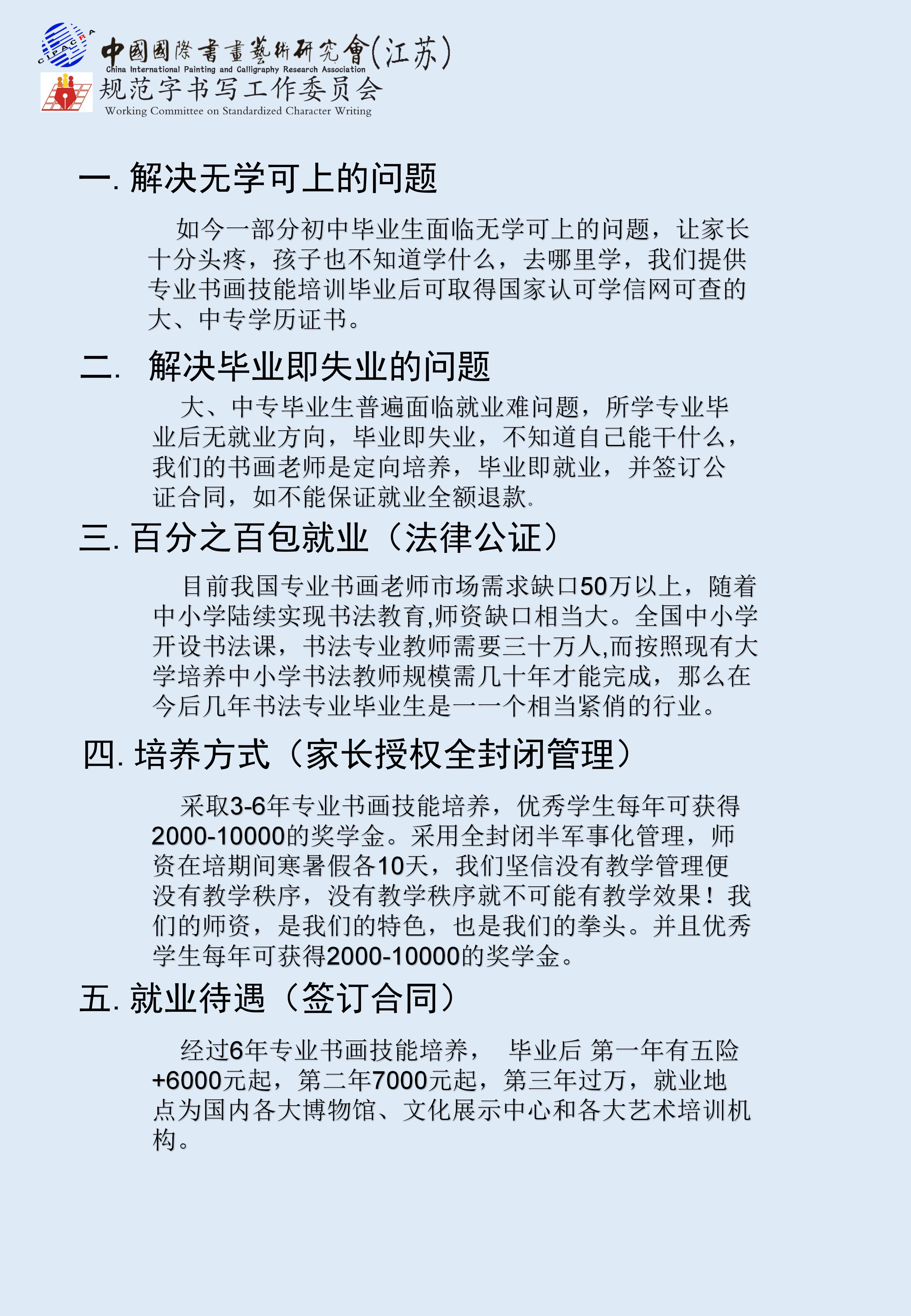 书画师资委培介绍_02(1).jpg