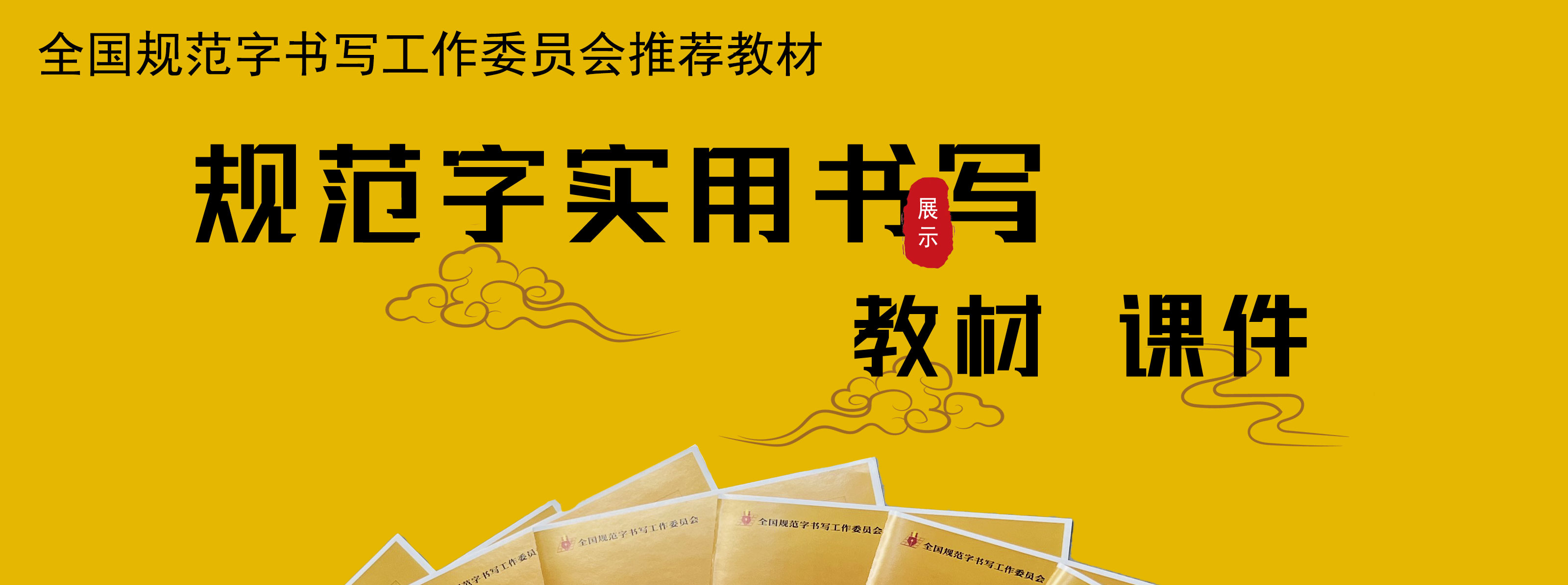 教材规范字_01.jpg